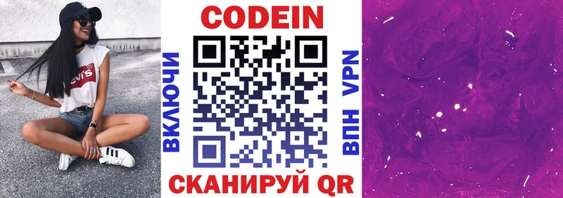 Кодеиновый сироп Lean напиток Lean (лин)  закладки  shop как зайти  Буй 